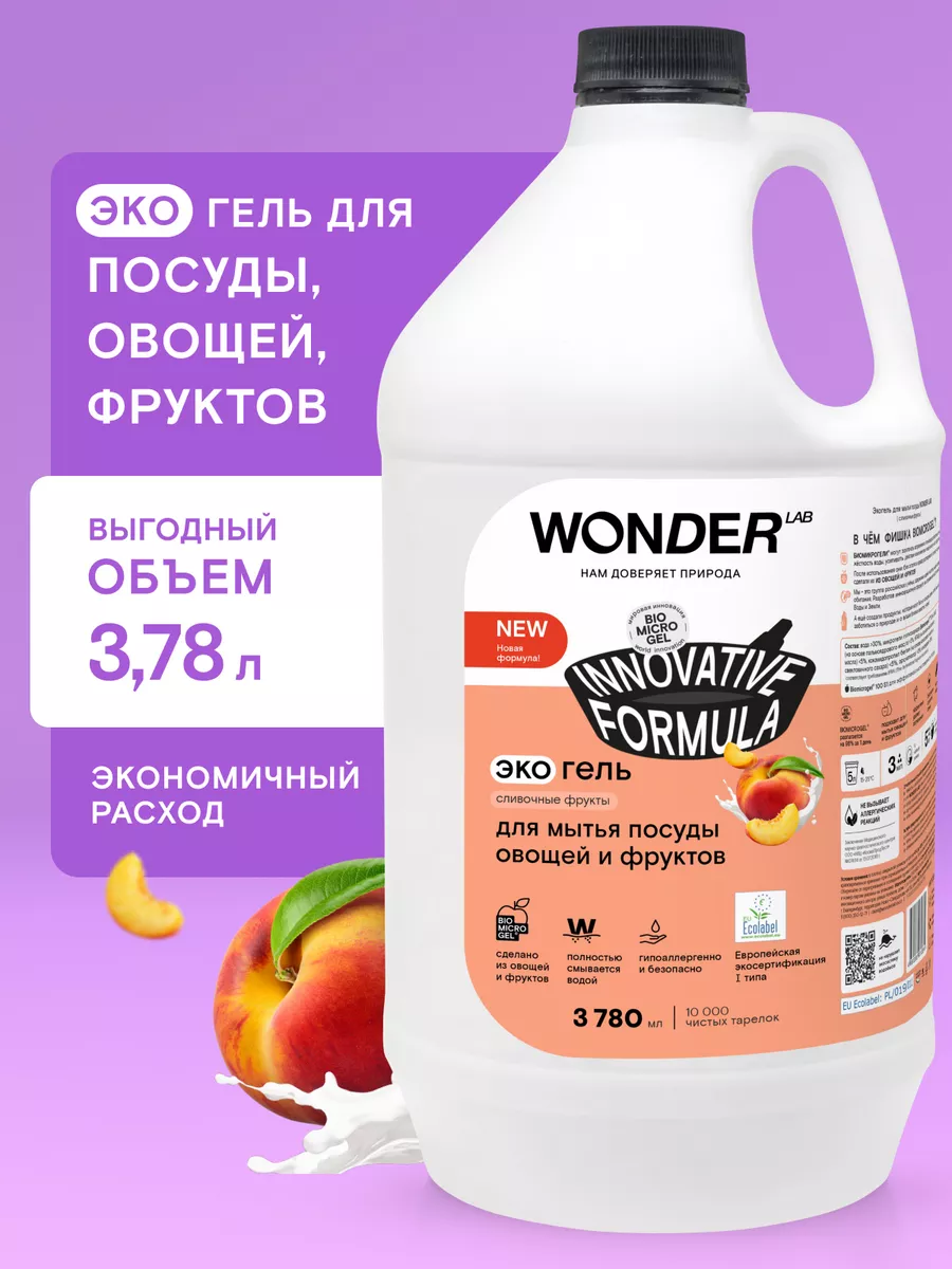 Моющее средство для мытья посуды овощей эко гель жидкость WONDER LAB  105692617 купить за 698 ₽ в интернет-магазине Wildberries