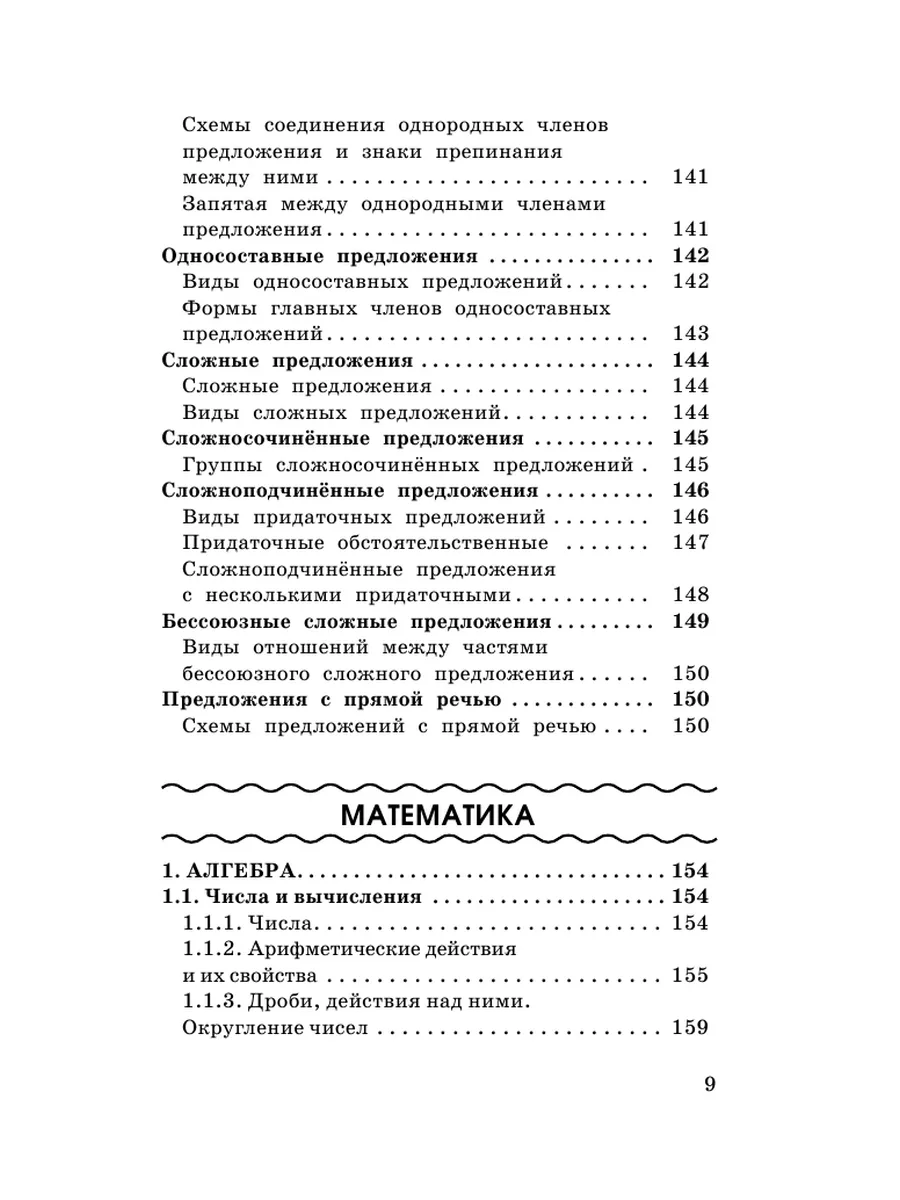 ЕГЭ. Русский язык. Математика в Издательство АСТ 105693697 купить за 207 ₽  в интернет-магазине Wildberries