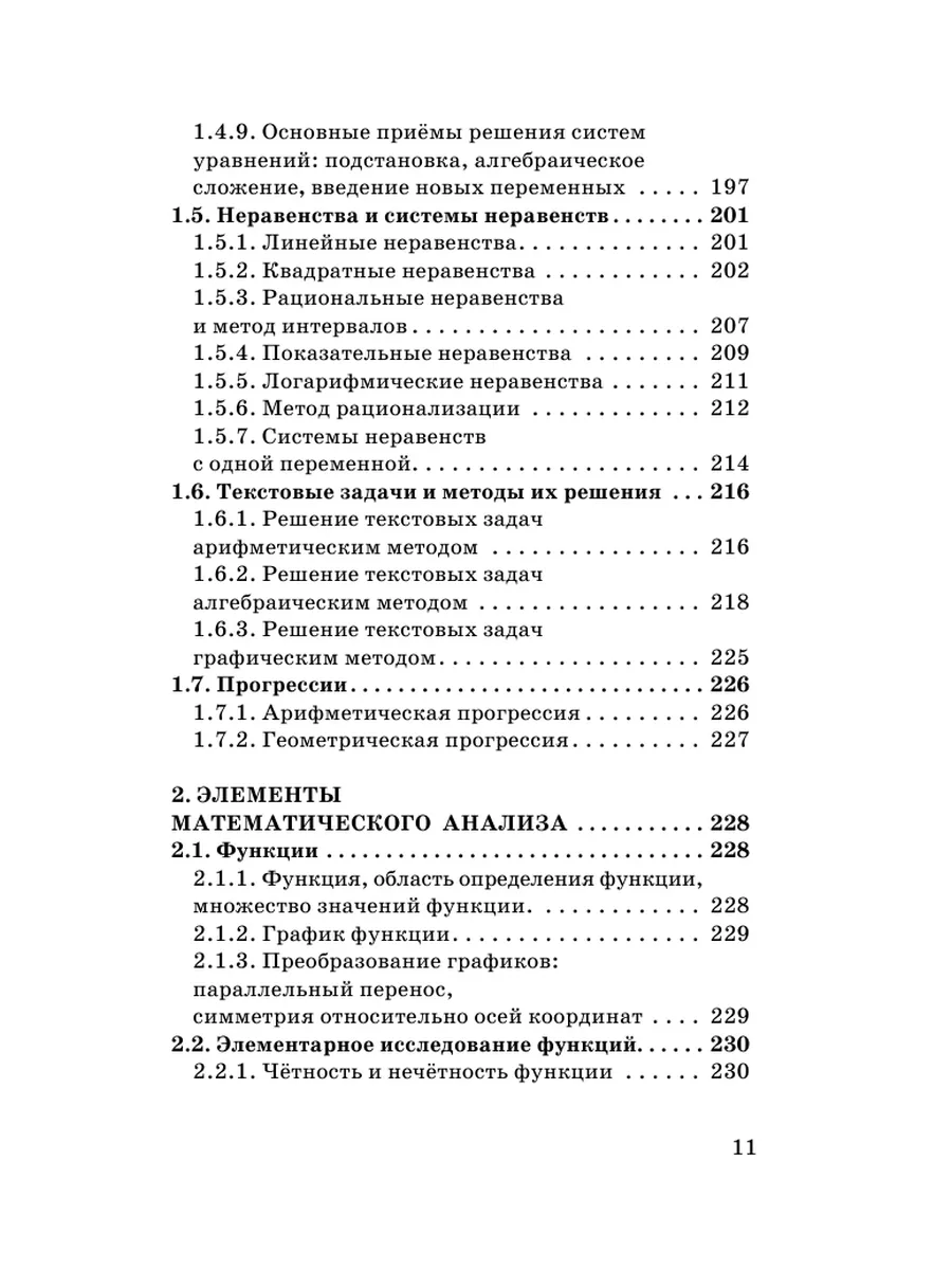 ЕГЭ. Русский язык. Математика в Издательство АСТ 105693697 купить за 207 ₽  в интернет-магазине Wildberries