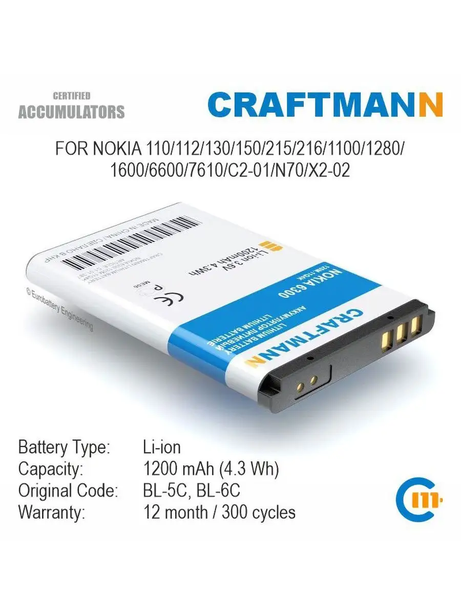 Аккумулятор 1200mAh для NOKIA 1100 BL-5C Craftmann 105694012 купить за 761  ? в интернет-магазине Wildberries