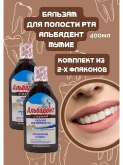 Бальзам для рта с мумие