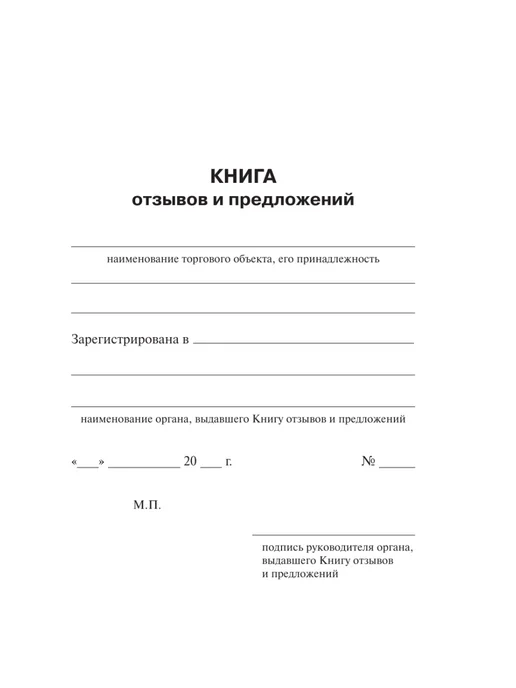 Издательство АСТ Книга отзывов и предложений, вариант, фото 4