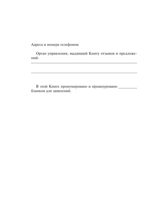Издательство АСТ Книга отзывов и предложений, вариант, фото 5