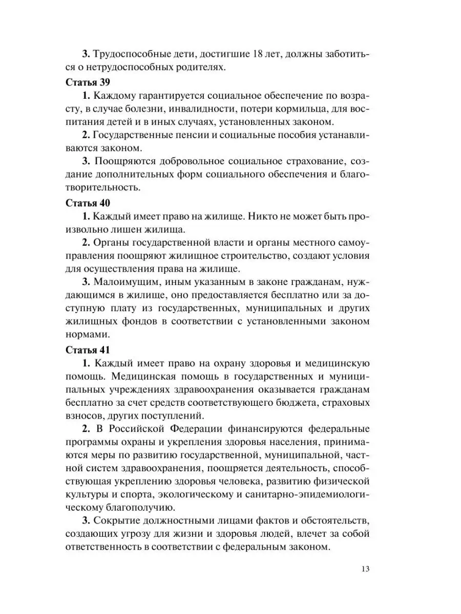 Конституция РФ с комментариями Конституционного суда Издательство АСТ  105694815 купить за 164 ₽ в интернет-магазине Wildberries