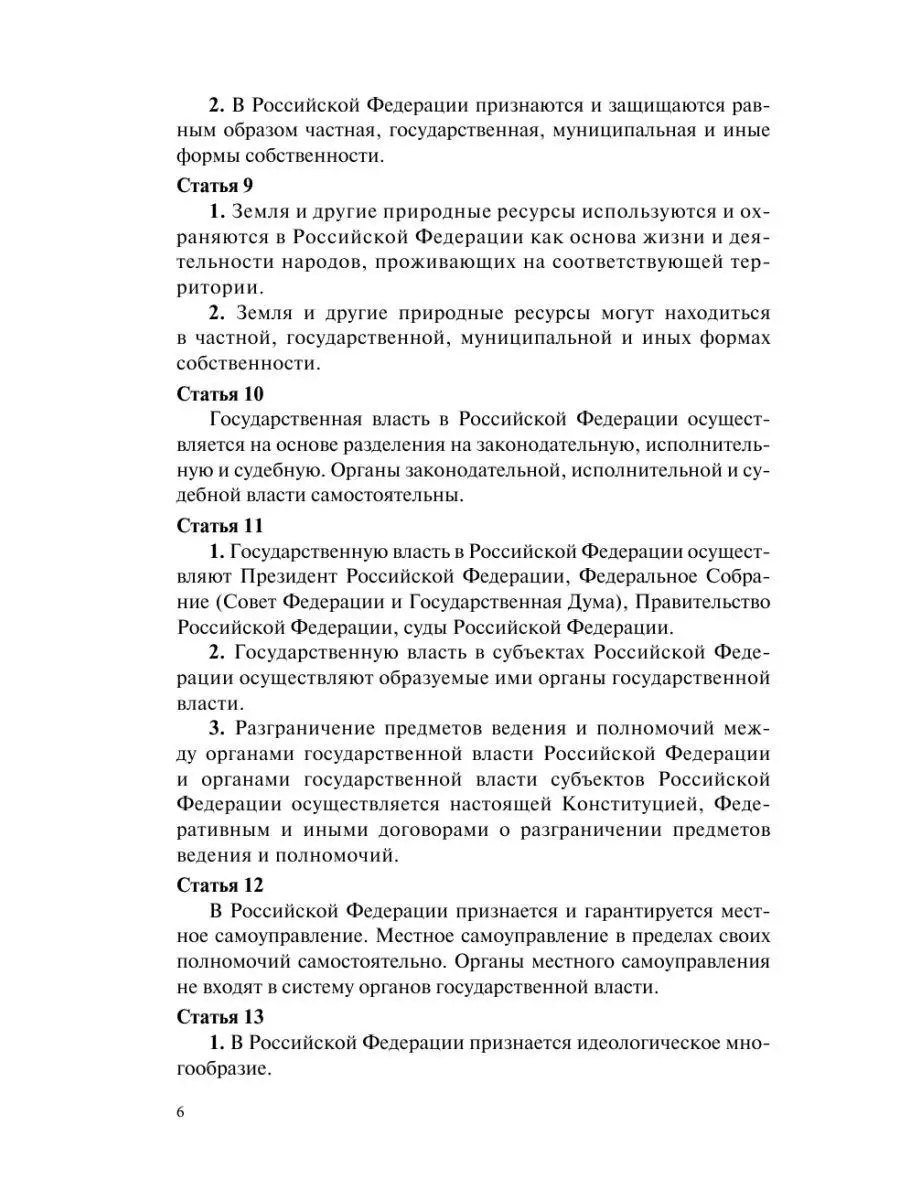 Конституция РФ с комментариями Конституционного суда Издательство АСТ  105694815 купить за 164 ₽ в интернет-магазине Wildberries