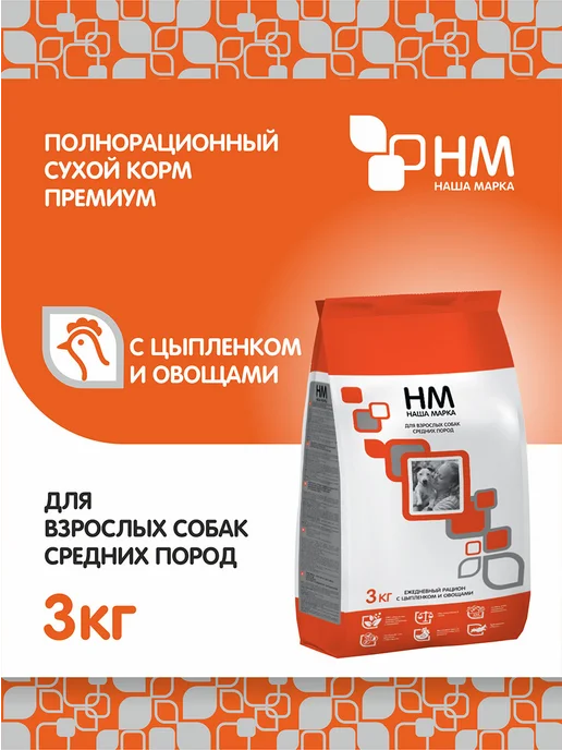 Сухой корм НАША МАРКА для собак, средние, курица, 3 кг, фото 2
