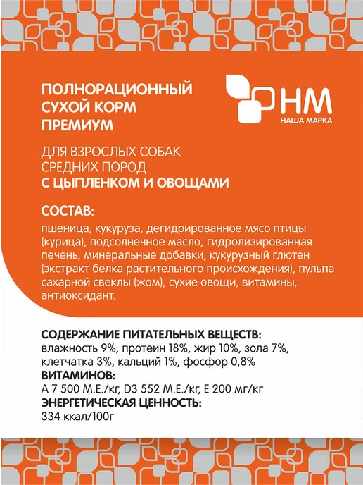 Сухой корм НАША МАРКА для собак, средние, курица, 3 кг, фото 3