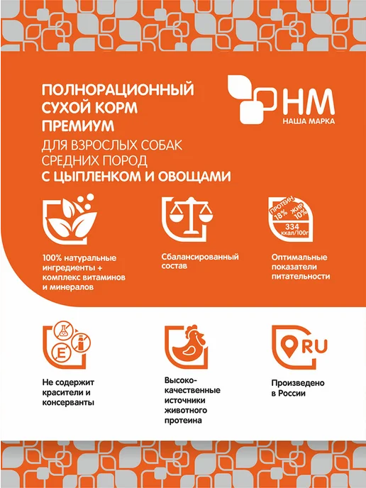 Сухой корм НАША МАРКА для собак, средние, курица, 3 кг, фото 4