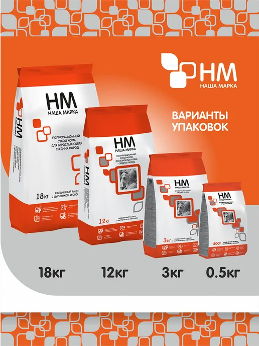 Сухой корм НАША МАРКА для собак, средние, курица, 3 кг, фото 7