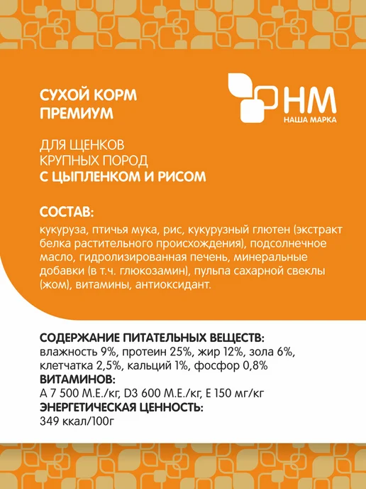 Сухой корм НАША МАРКА для собак, крупные, щенки, курица, 18 кг, фото 3