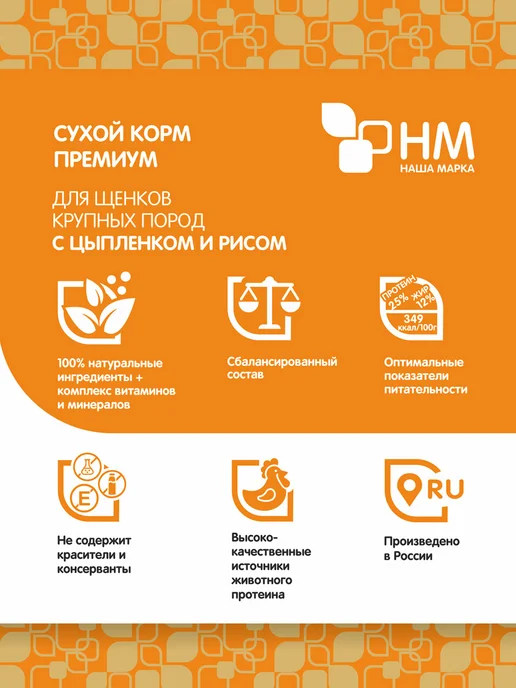 Сухой корм НАША МАРКА для собак, крупные, щенки, курица, 18 кг, фото 4