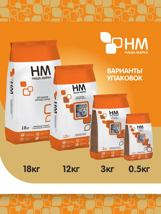 Сухой корм НАША МАРКА для собак, крупные, щенки, курица, 18 кг, фото 7