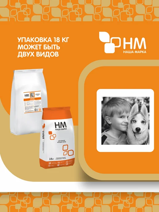 Сухой корм НАША МАРКА для собак, крупные, щенки, курица, 18 кг, фото 8