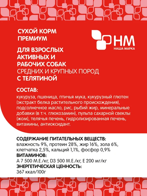 Сухой корм НАША МАРКА Активных для собак, крупные, средние, 18 кг, фото 3