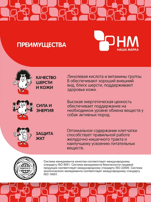 Сухой корм НАША МАРКА Активных для собак, крупные, средние, 18 кг, фото 7