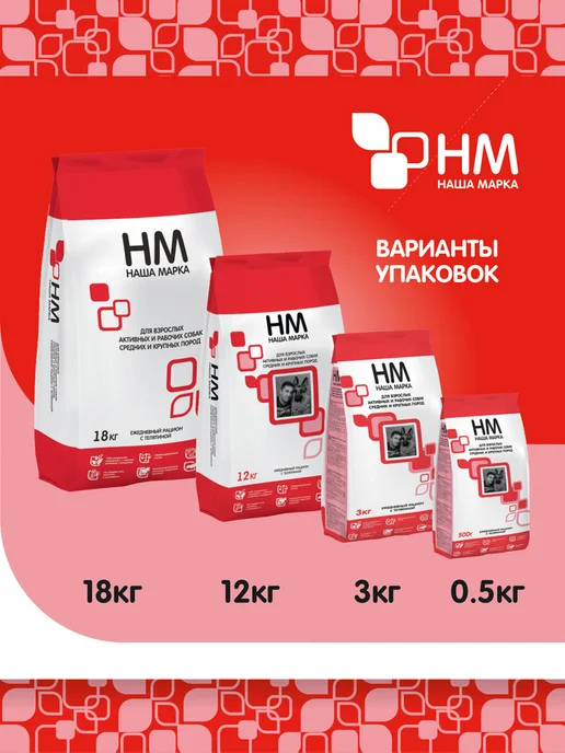 Сухой корм НАША МАРКА Активных для собак, крупные, средние, 18 кг, фото 8