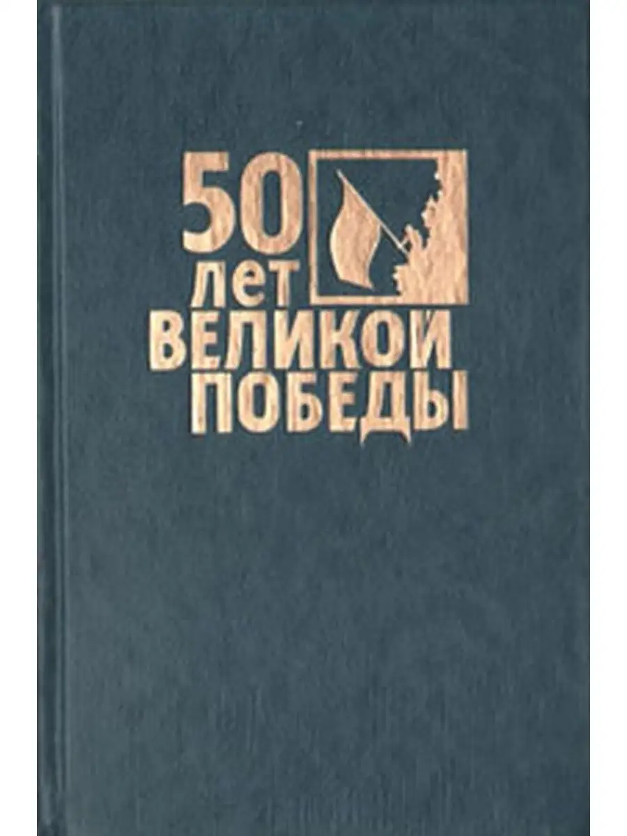 Не ради славы. Сборник