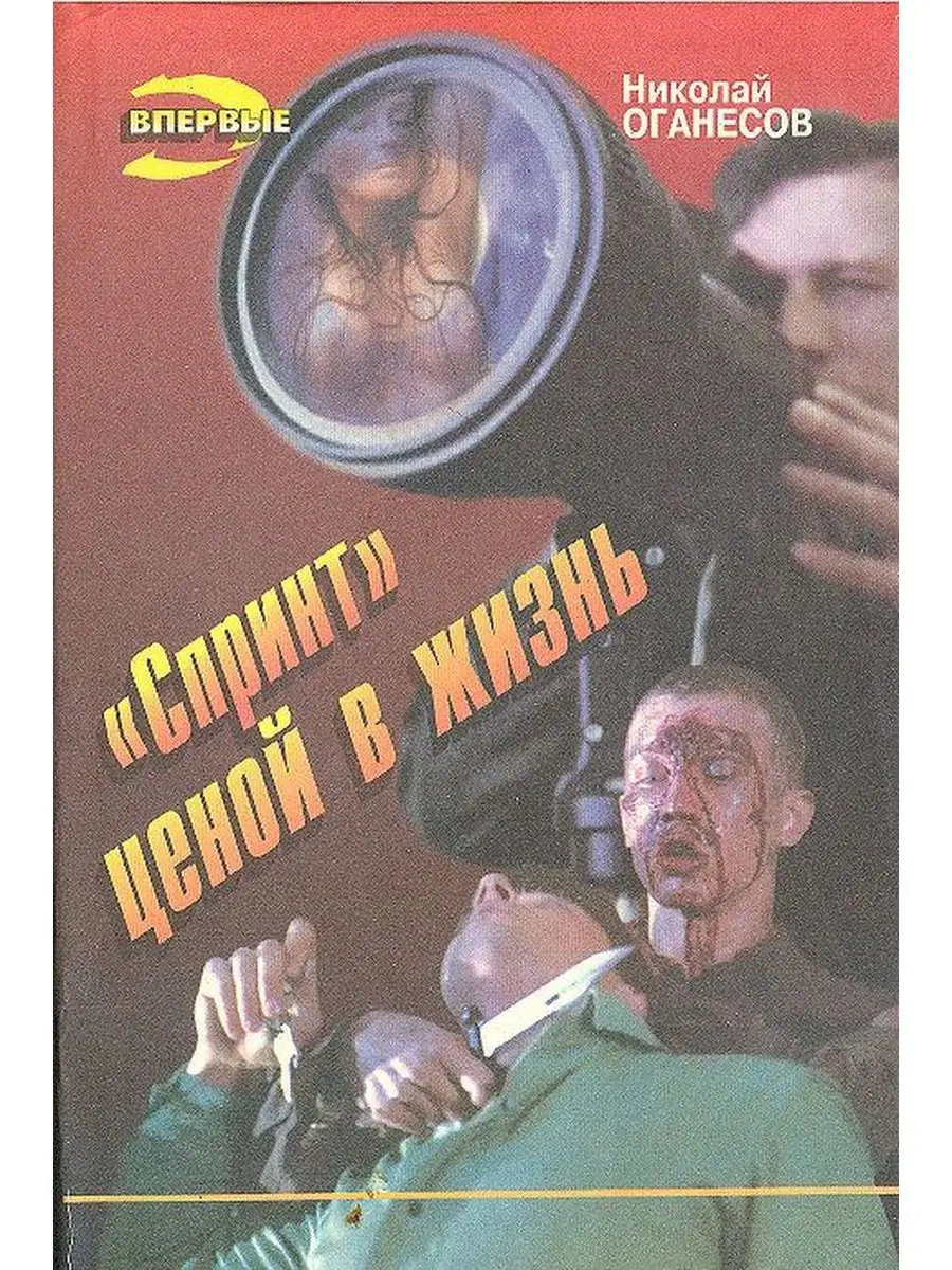 Спринт ценой в жизнь