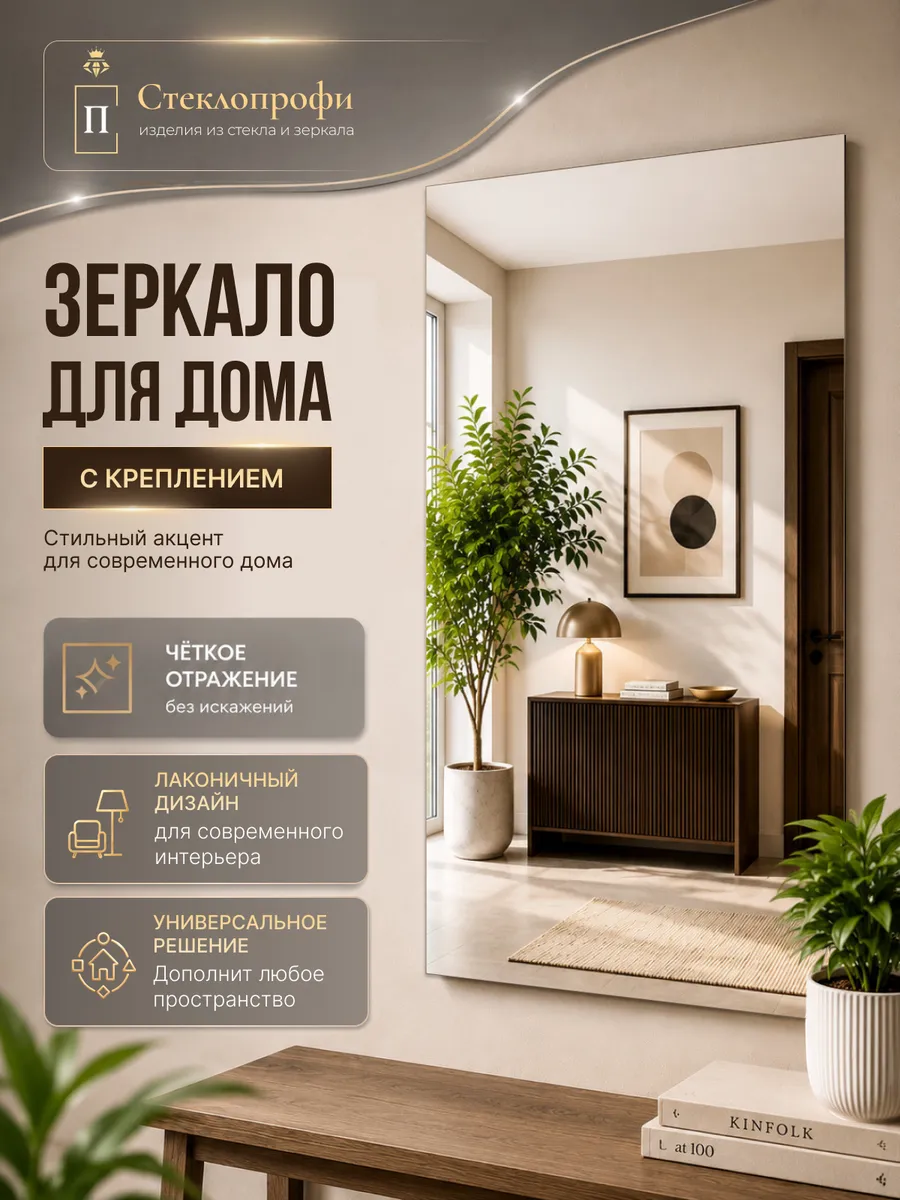 Зеркало 70 х 90 см прямоугольное со скрытым креплением