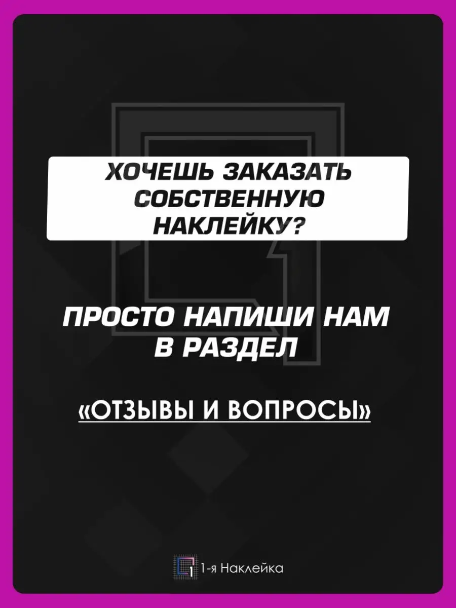 Военные наклейки Спецназ ГРУ 1-я Наклейка 105699197 купить за 319 ₽ в  интернет-магазине Wildberries