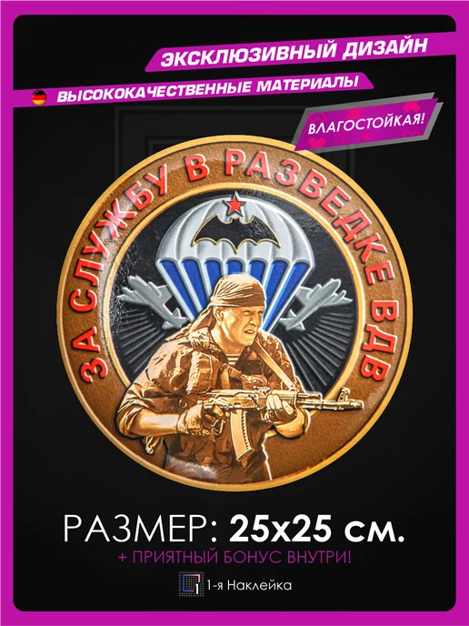 1-я Наклейка Наклейка на авто разведка вдв, синий