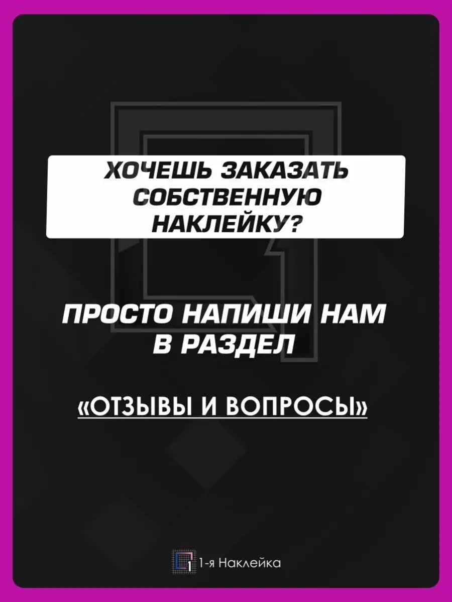 Военные наклейки РОСГВАРДИЯ 1-я Наклейка 105699216 купить за 260 ₽ в  интернет-магазине Wildberries