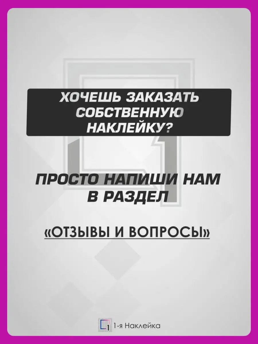 Военные наклейки Автомобильные войска 1-я Наклейка 105699254 купить за 216  ₽ в интернет-магазине Wildberries