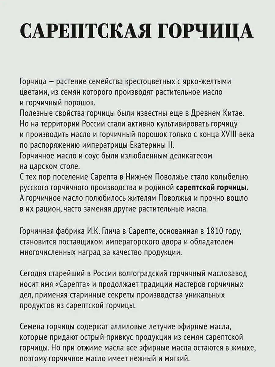 Сарепта/ Горчичное масло нерафинированное 500 мл Сарепта 105700403 купить  за 199 ₽ в интернет-магазине Wildberries