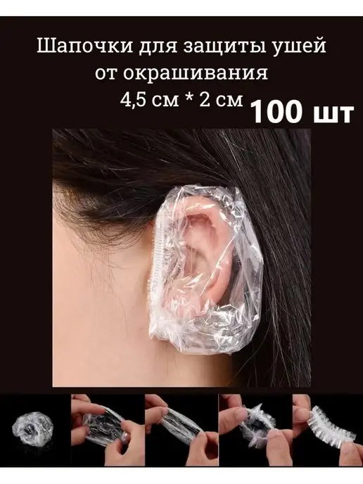 HONS MEDICAL Набор для окрашивания защитные шапочки для ушей, белый, фото 6