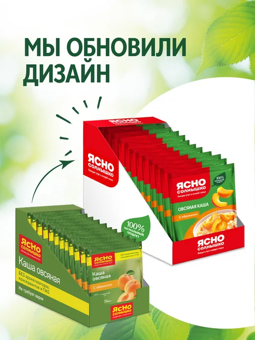 Ясно солнышко Каша овсяная с абрикосом быстрого приготовления 15 шт по 45г, 15 шт, 45 г, фото 2