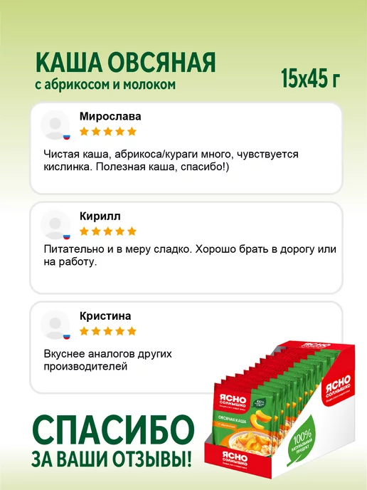 Ясно солнышко Каша овсяная с абрикосом быстрого приготовления 15 шт по 45г, 15 шт, 45 г, фото 6