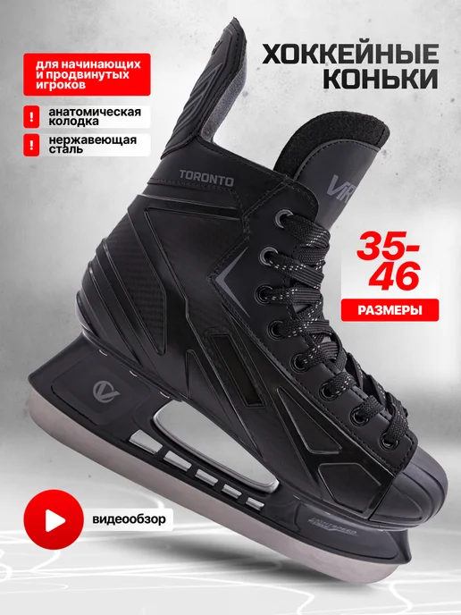 Virtey Коньки хоккейные ледовые, вариант
