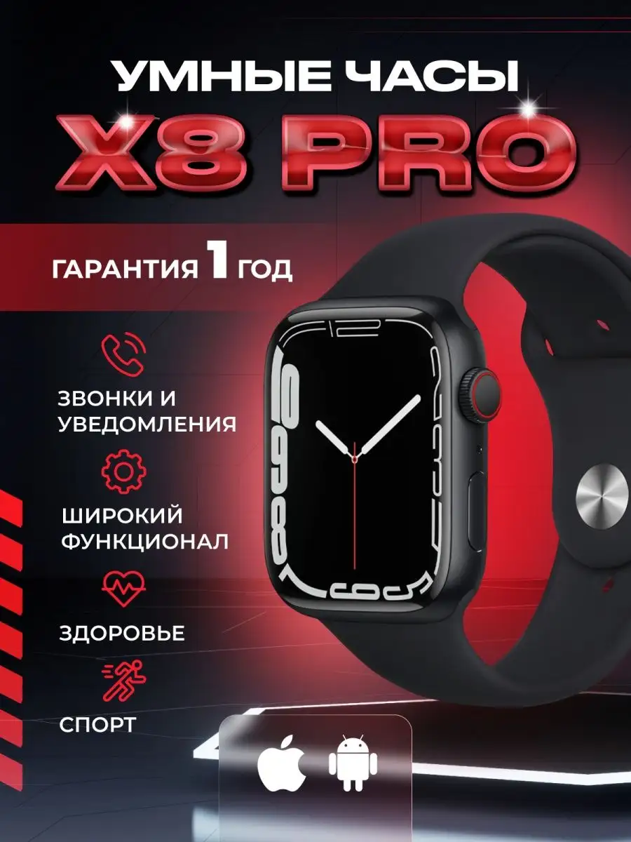 Умные часы Smart watch X8 pro 8 серии The X Shop 105705227 купить за 1 770  ? в интернет-магазине Wildberries