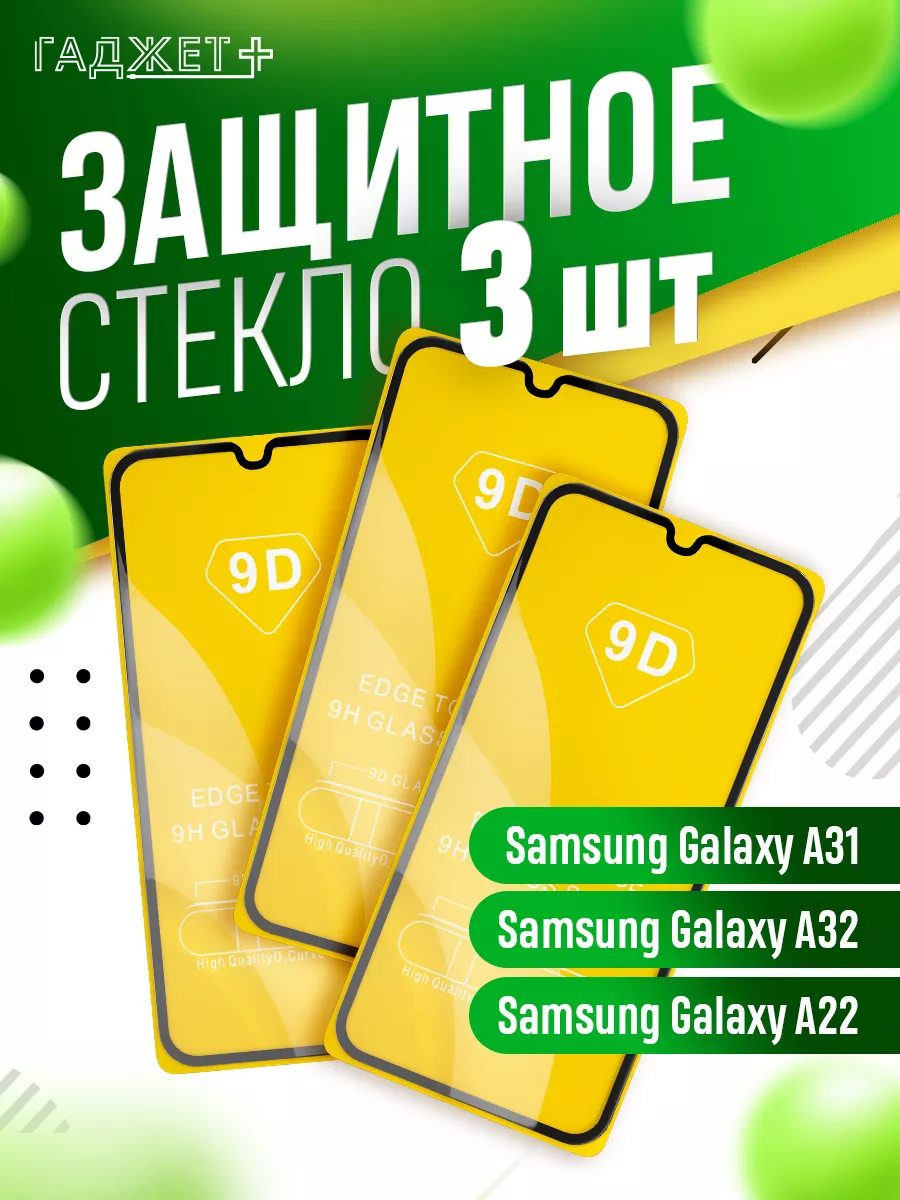 Защитное стекло на Samsung а32