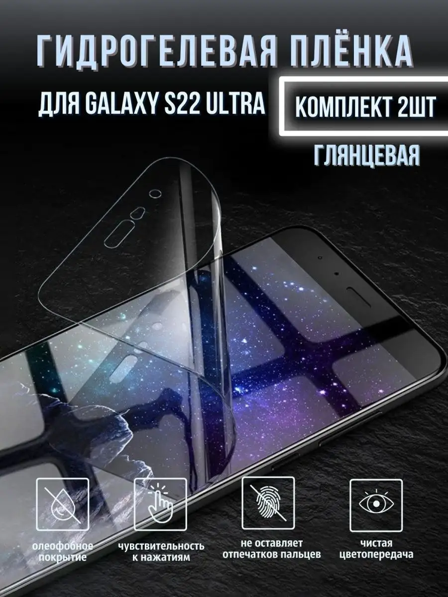 Защитная гидрогелевая пленка на Samsung S22 Ultra/с22 ультра Mega Joy  105721662 купить за 464 ₽ в интернет-магазине Wildberries