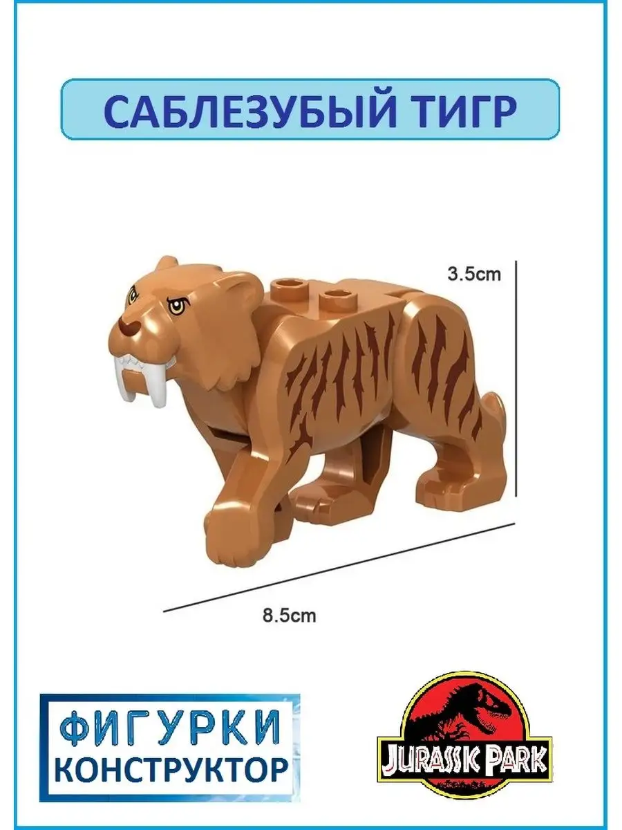 Мамонт и саблезубый тигр, фигурки конструктор Dinosaur World 105728692  купить за 896 ₽ в интернет-магазине Wildberries