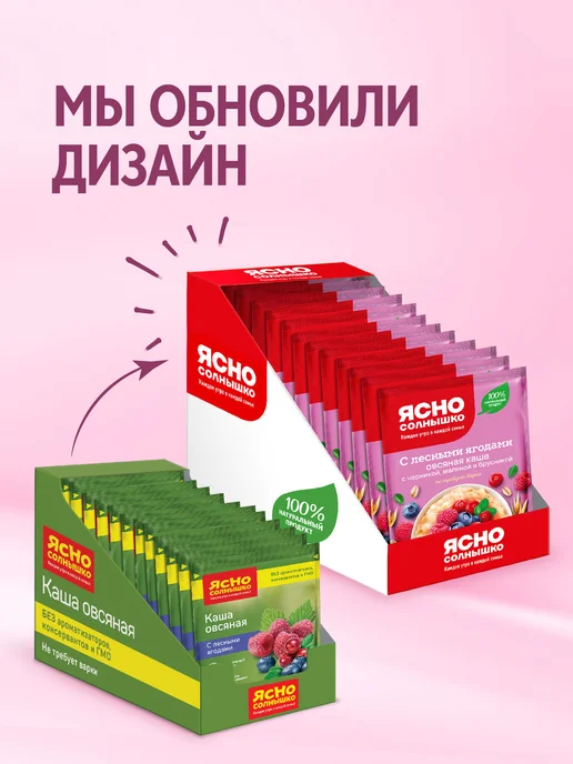 Ясно солнышко Каша овсяная с лесными ягодами 15 шт по 45г, 15 шт, 45 г, фото 2