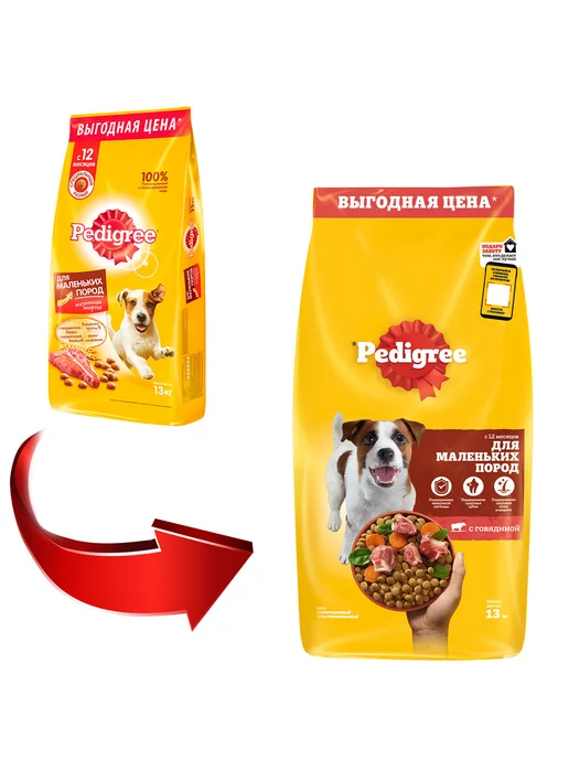 Сухой корм PEDIGREE для собак, мелкие, говядина, 13 кг, фото 2