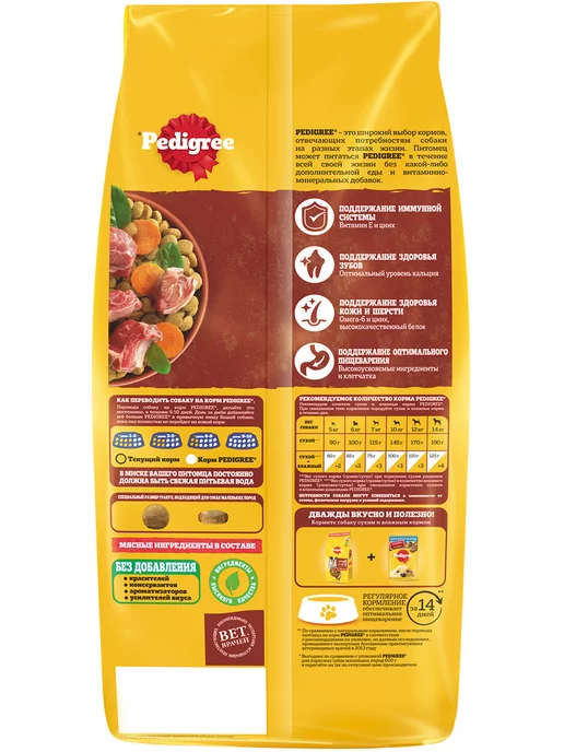 Сухой корм PEDIGREE для собак, мелкие, говядина, 13 кг, фото 3