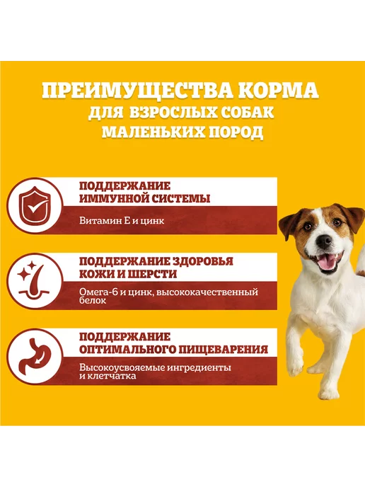 Сухой корм PEDIGREE для собак, мелкие, говядина, 13 кг, фото 4