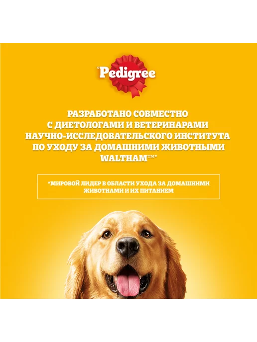 Сухой корм PEDIGREE для собак, мелкие, говядина, 13 кг, фото 6