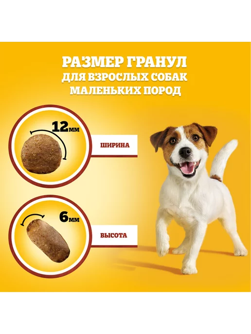 Сухой корм PEDIGREE для собак, мелкие, говядина, 13 кг, фото 7