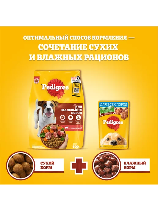 Сухой корм PEDIGREE для собак, мелкие, говядина, 13 кг, фото 8