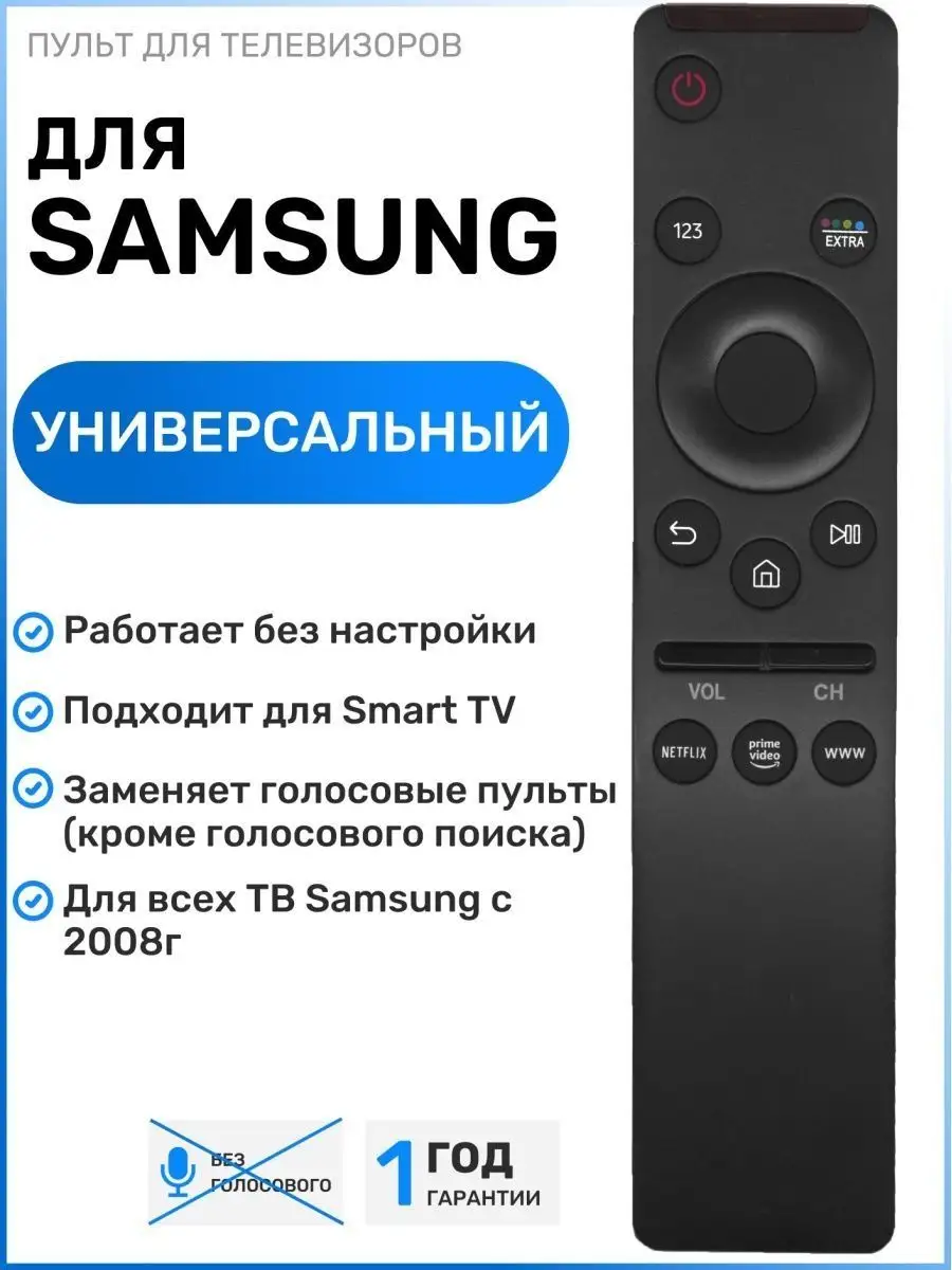 Пульт для телевизоров Sаmsung Smart TV Samsung 105765356 купить за 400 ₽ в  интернет-магазине Wildberries