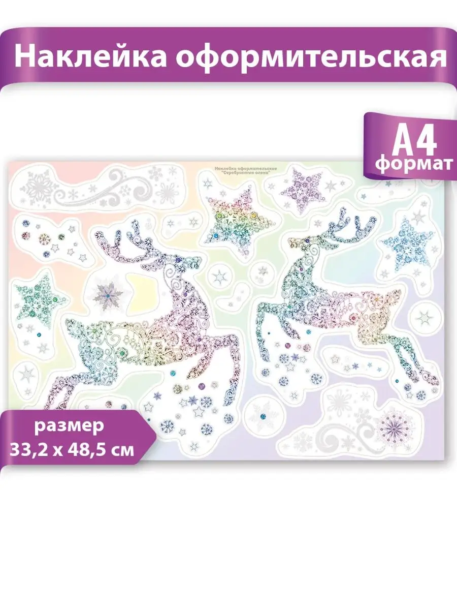 Наклейка новогодняя, рождество, зима, новый год, А3