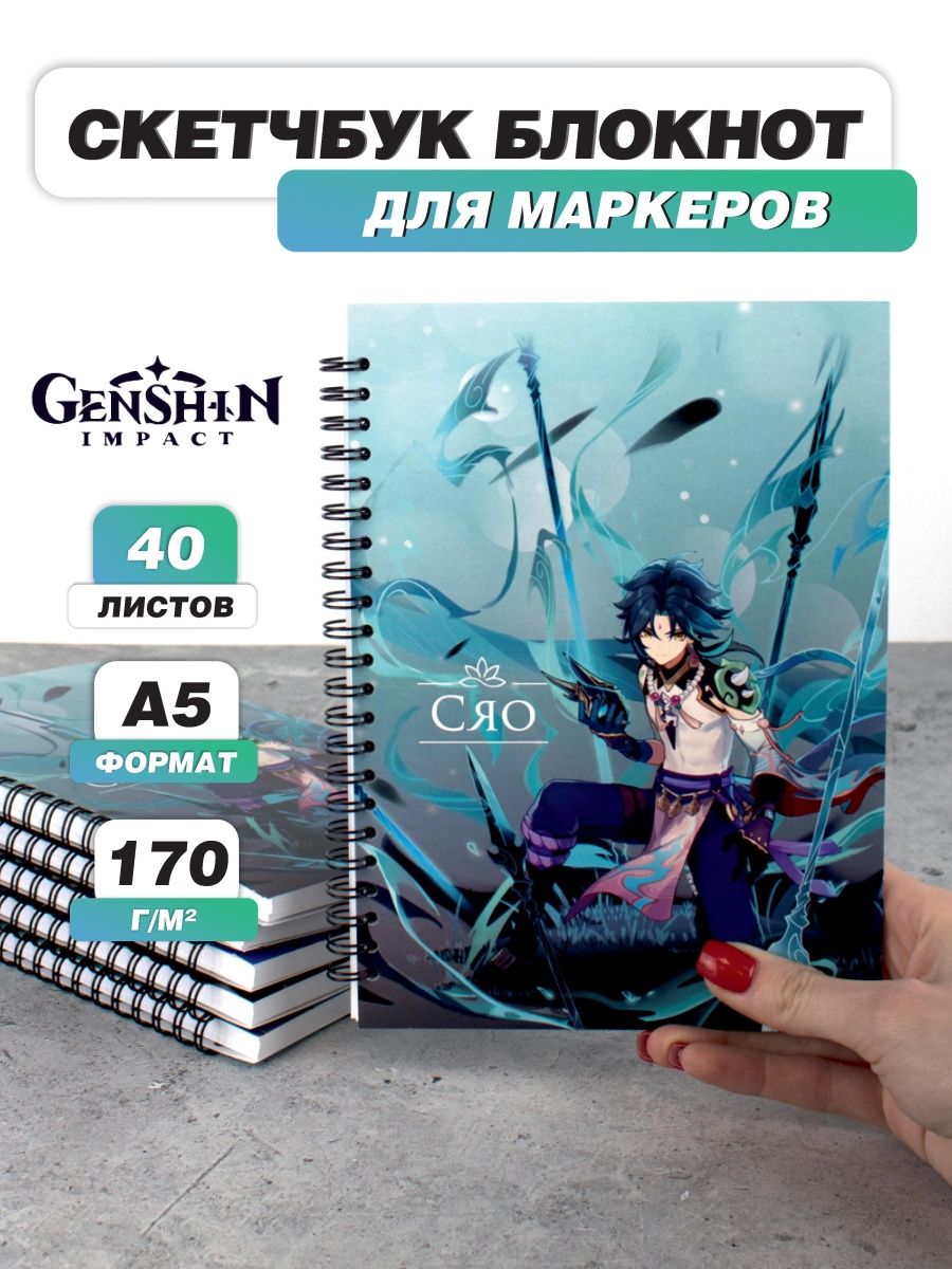 Скетчбук блокнот а5 для маркеров рисования аниме геншин Белки 105779713  купить в интернет-магазине Wildberries