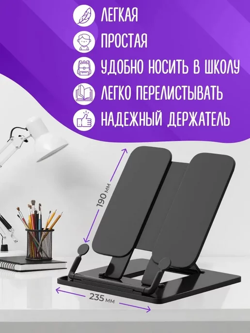 AXLER Подставка для книг и учебников школьная, черный, фото 3