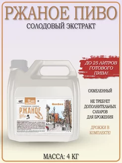 Солодовый экстракт "Ржаное Пиво" 4кг PETROKOLOSS 105815339 купить за 1 045 ₽ в интернет-магазине Wildberries