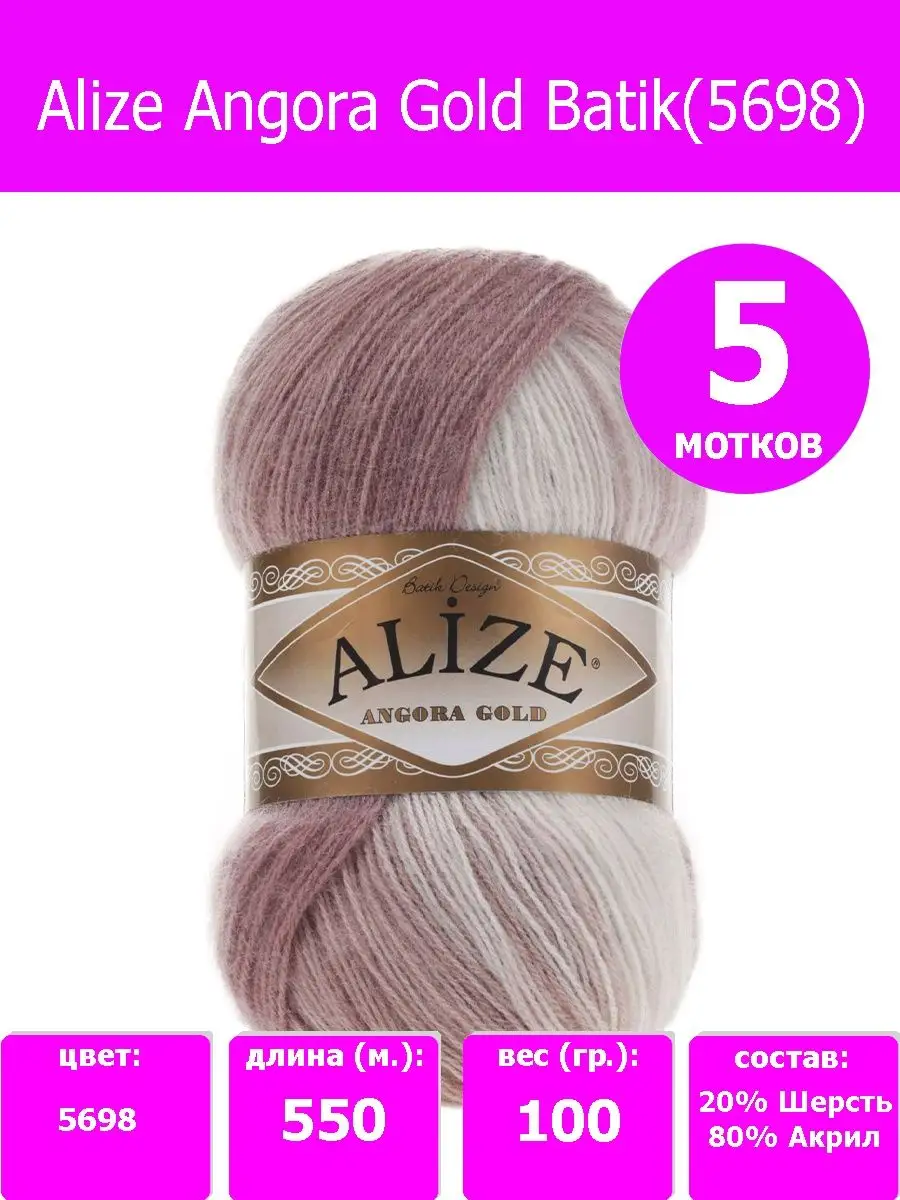 пряжа Alize Miss batik