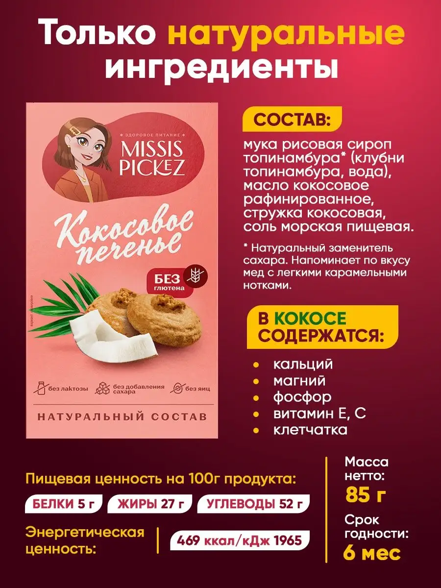 Печенье без сахара, ассорти,3 уп. по 85 гр. THE MAMA 105815850 купить за  454 ₽ в интернет-магазине Wildberries